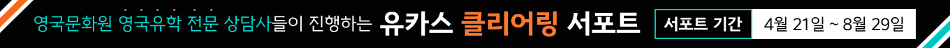 유카스 클리어링
