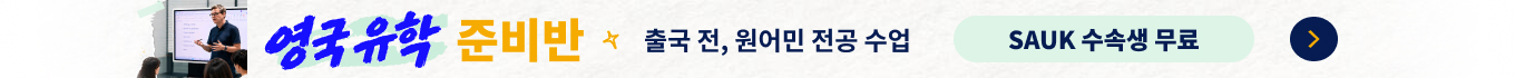 유학준비반
