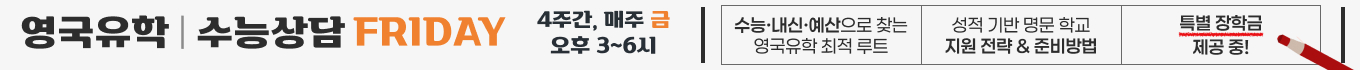 수능상담 FRIDAY