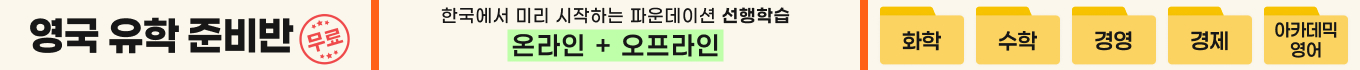유학준비반