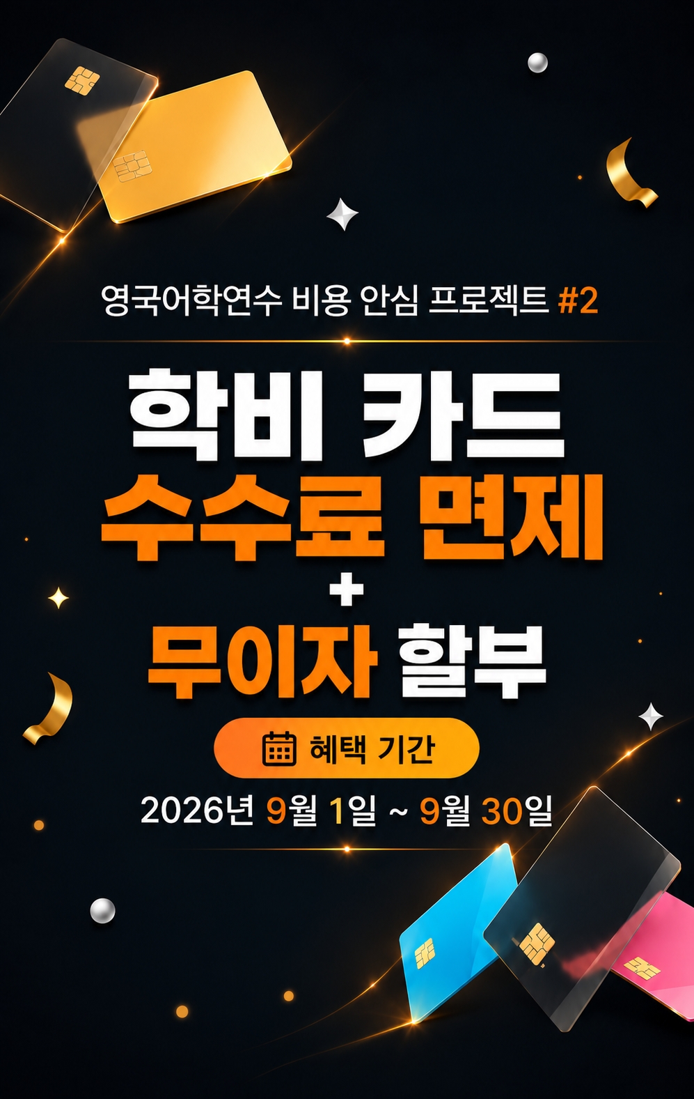 수수료 면제