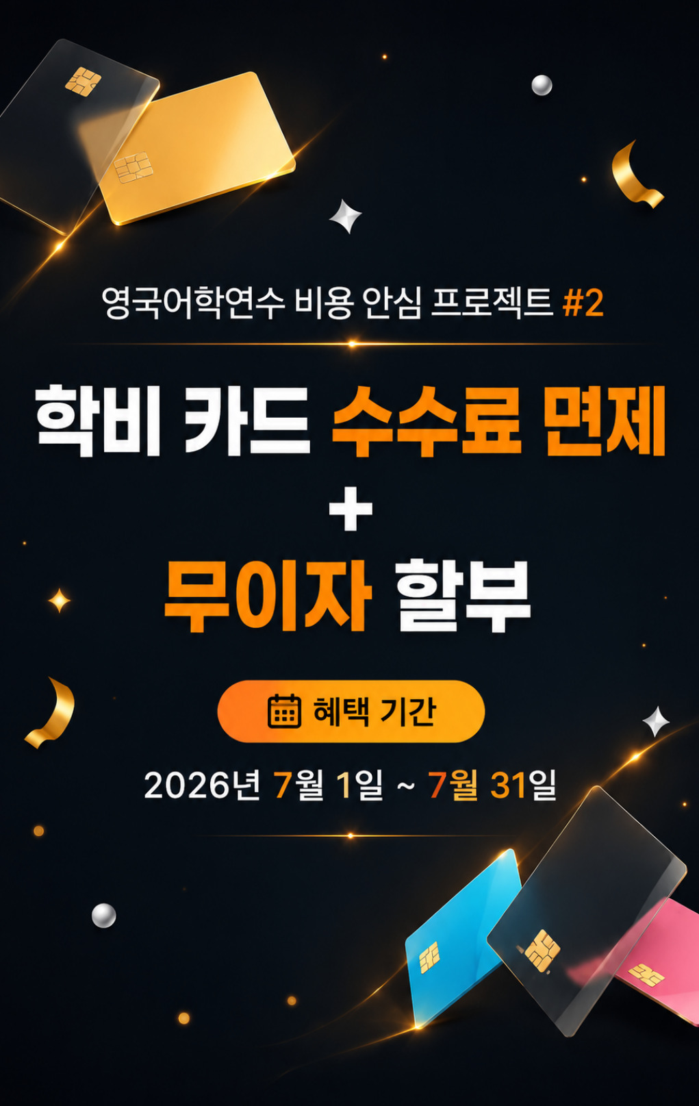 수수료 면제