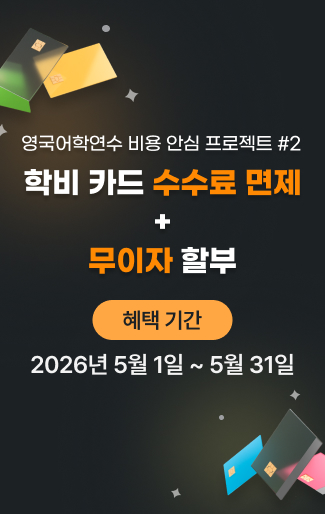 수수료 면제