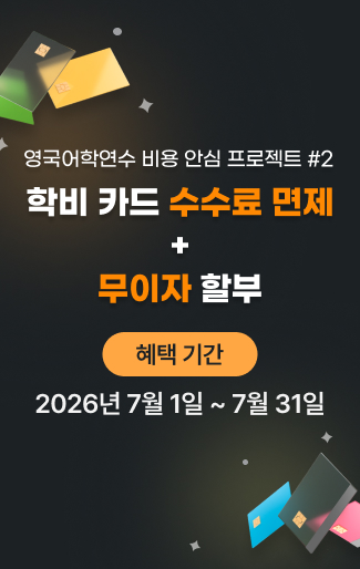수수료 면제