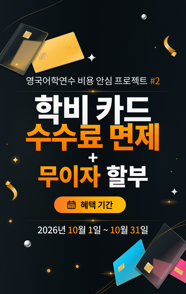 수수료 면제
