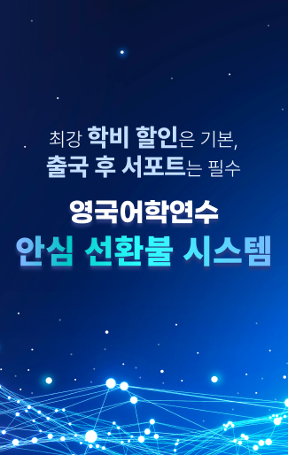 안심 선환불