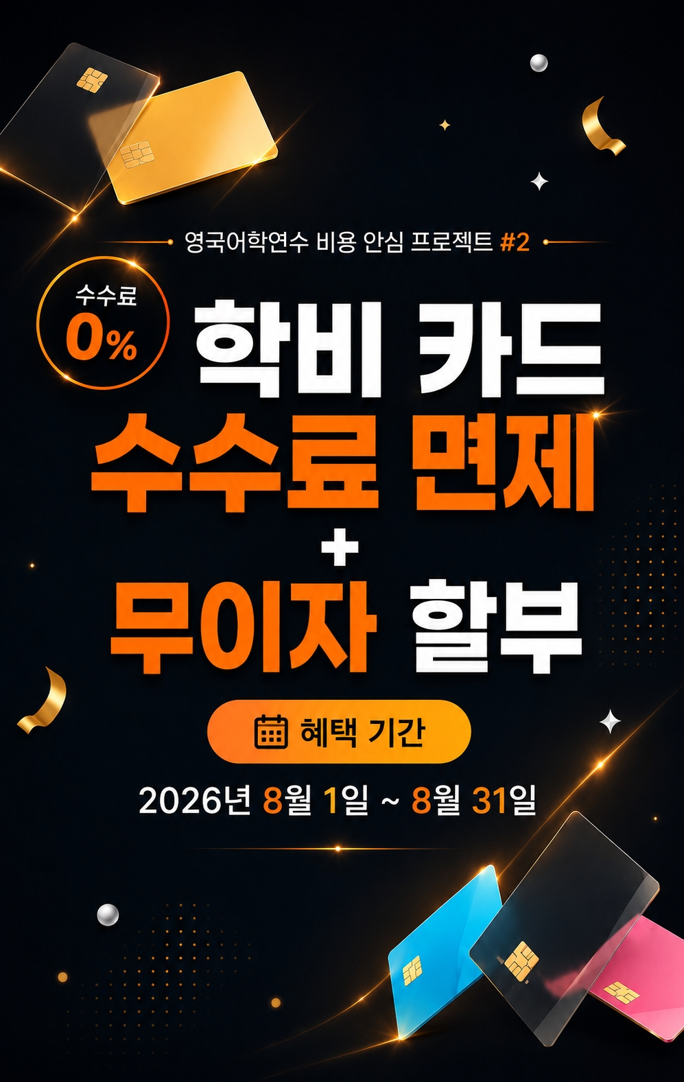 수수료 면제