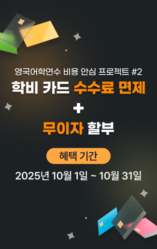 수수료 면제