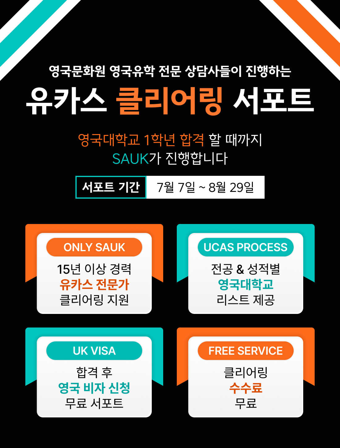 유카스 클리어링 서포트