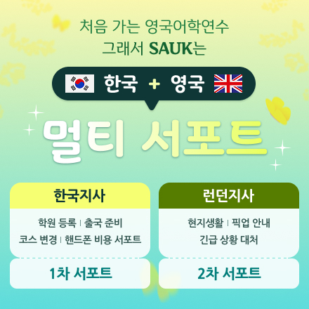 영국어학연수 서포트 다이어리