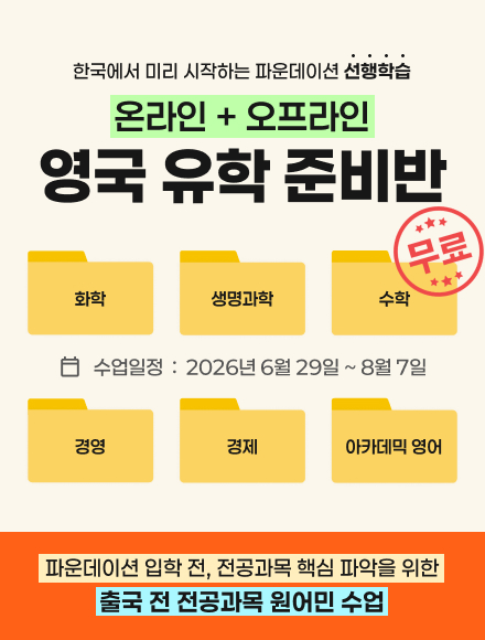 영국유학준비반 #The Original #무료수업