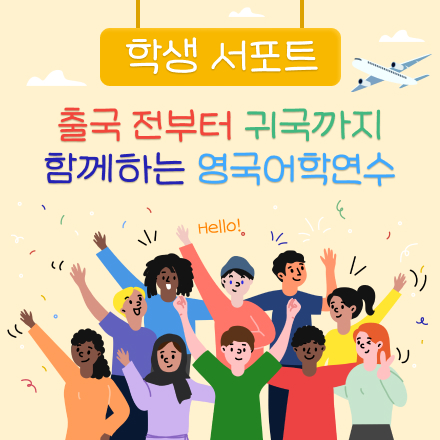 영국어학연수 서포트 다이어리