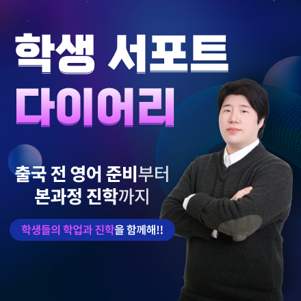 담임 튜터의 학업 서포트 다이어리