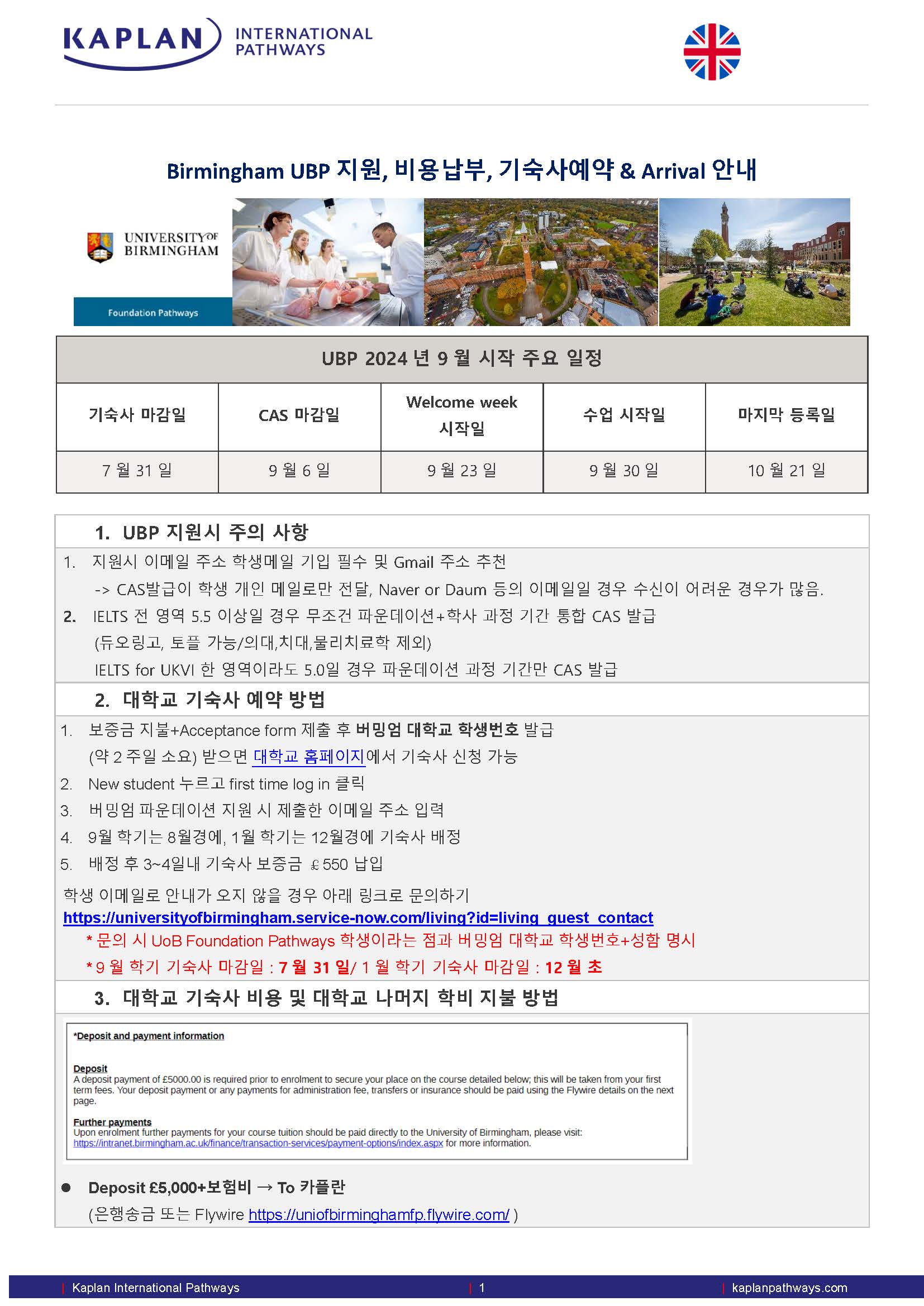 (UK)Kaplan-Pathways- Birmingham UBP 지원, 비용납부, 기숙사예약 및 Pre-arrival 안내 2024년 6월 5일 업데이트_Page_1.jpg