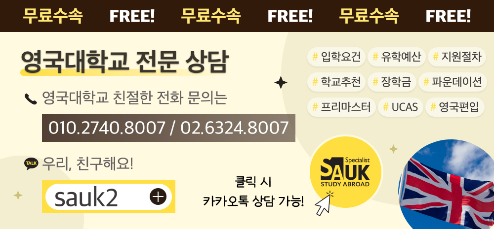 SAUK 상담 배너-영국대학교.jpg