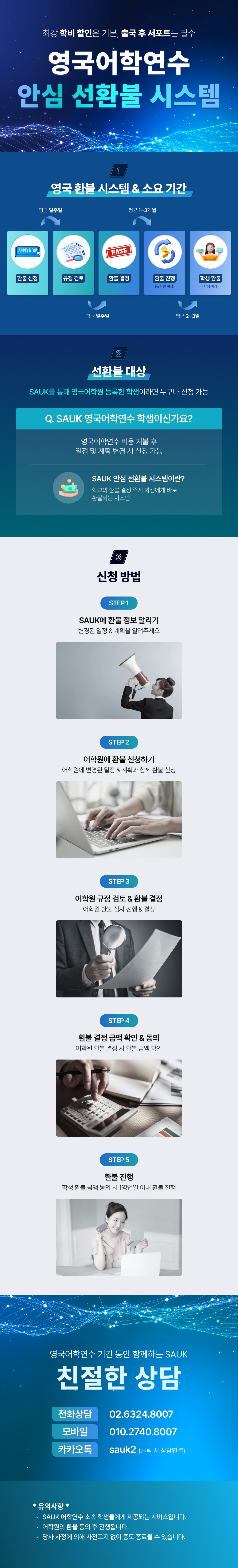 영국어학연수 환불보장 이벤트페이지 pc.jpg