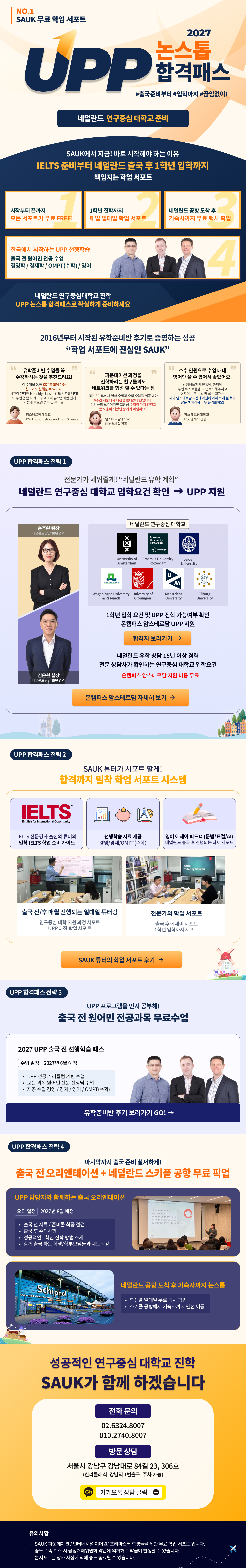 UPP 최신 이벤트.jpg