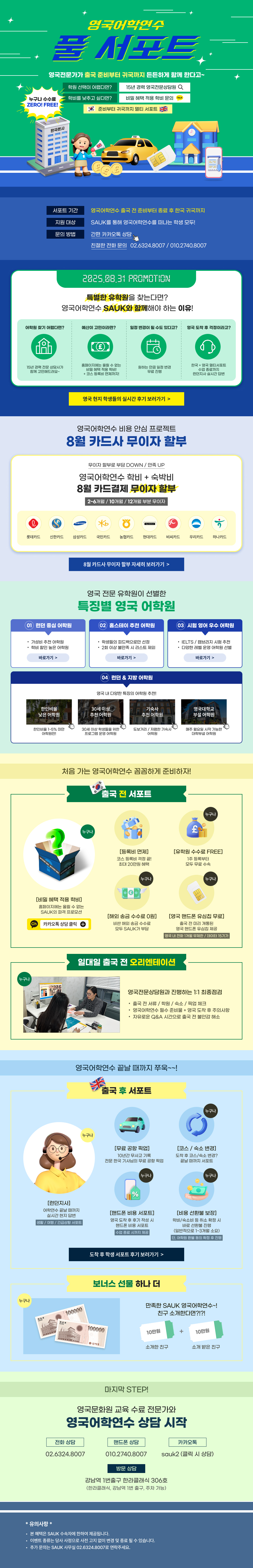 어학연수 풀서포트 pc 버전.jpg