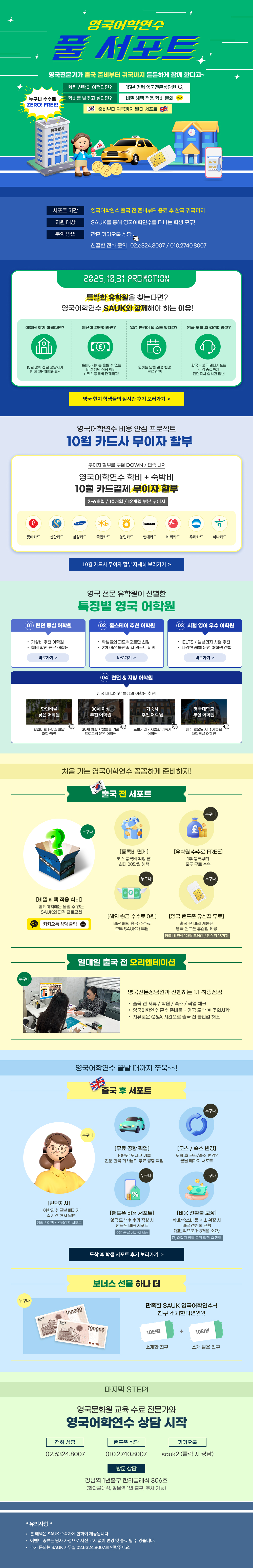 어학연수 풀서포트 pc.jpg