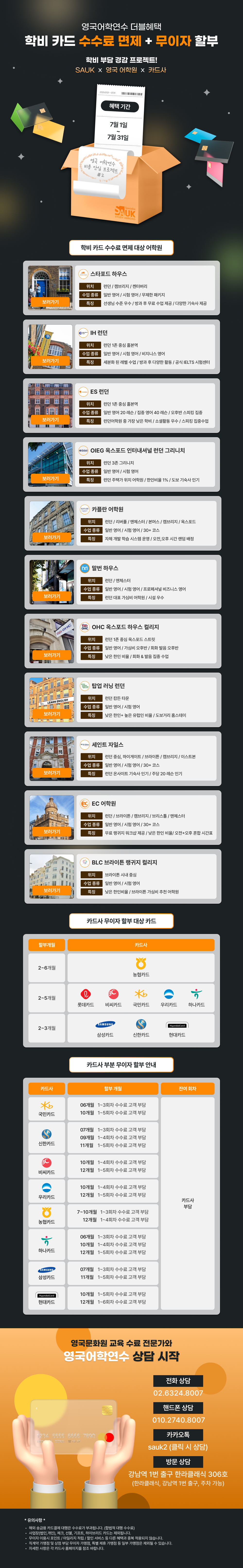 학비 카드 수수료 면제.jpg