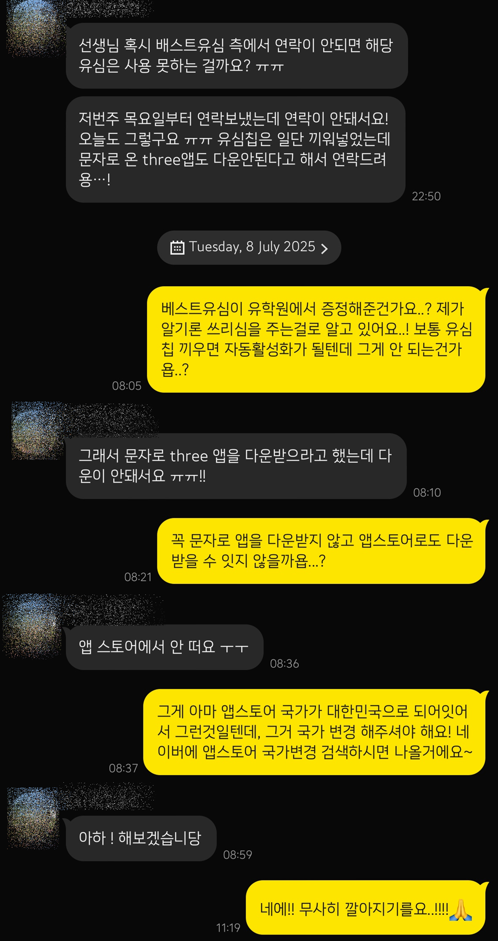 김수현학생카톡.png