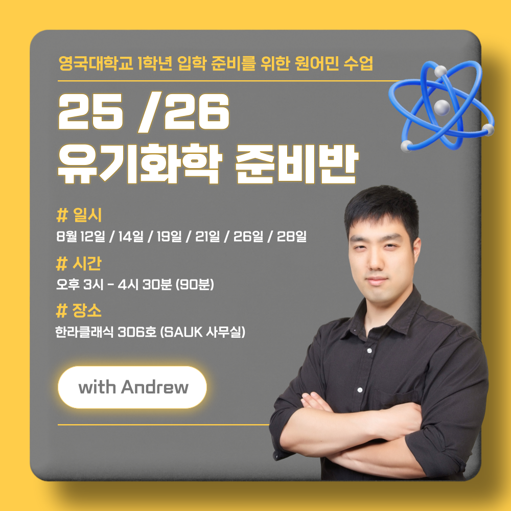 유기화학 썸네일.png
