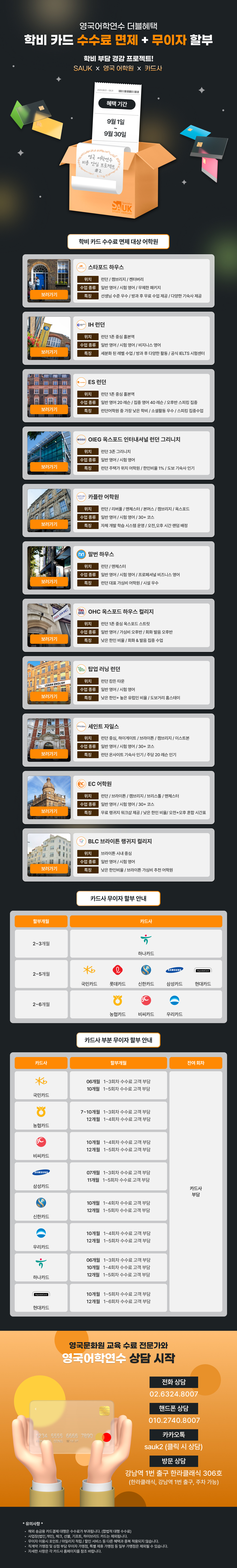 학비 카드 수수료 면제 pc-9월.jpg