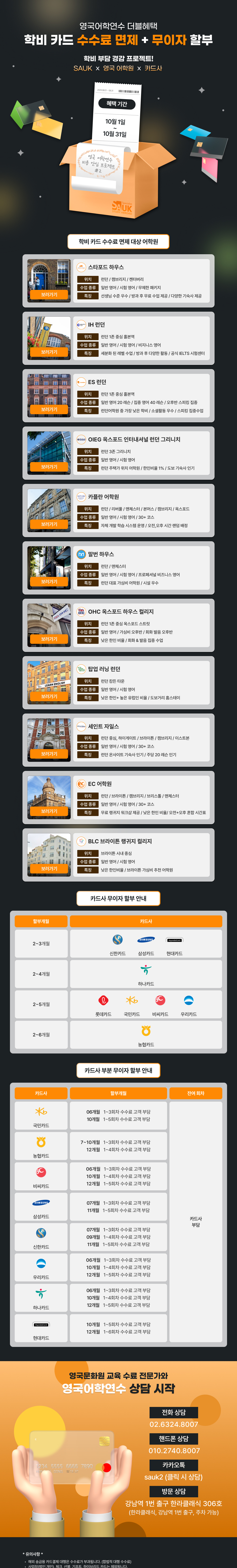 학비 카드 수수료 면제 pc.jpg