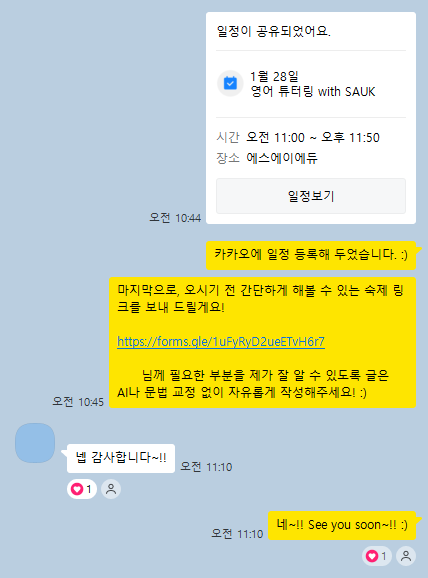 첫 튜터링 카톡.png