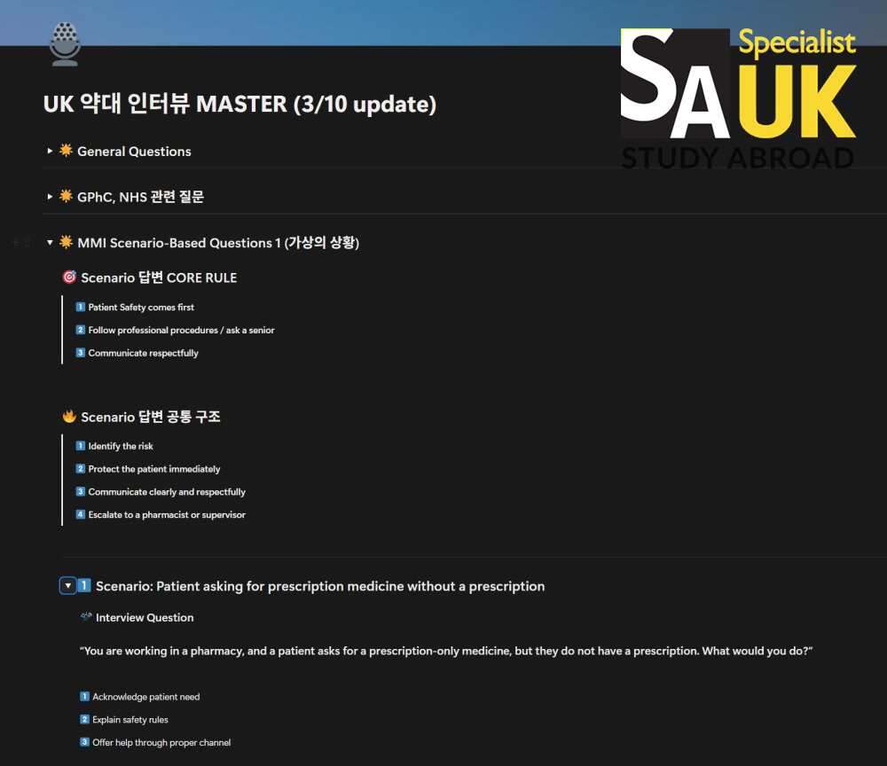 [꾸미기]11약대 인터뷰 master11.png