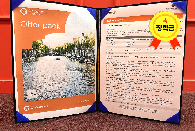 합격 오퍼 레터