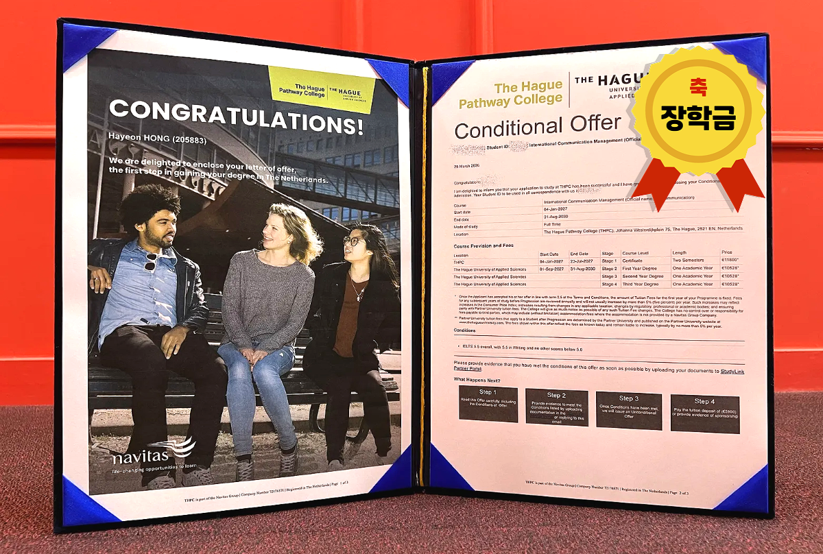 합격 오퍼 레터