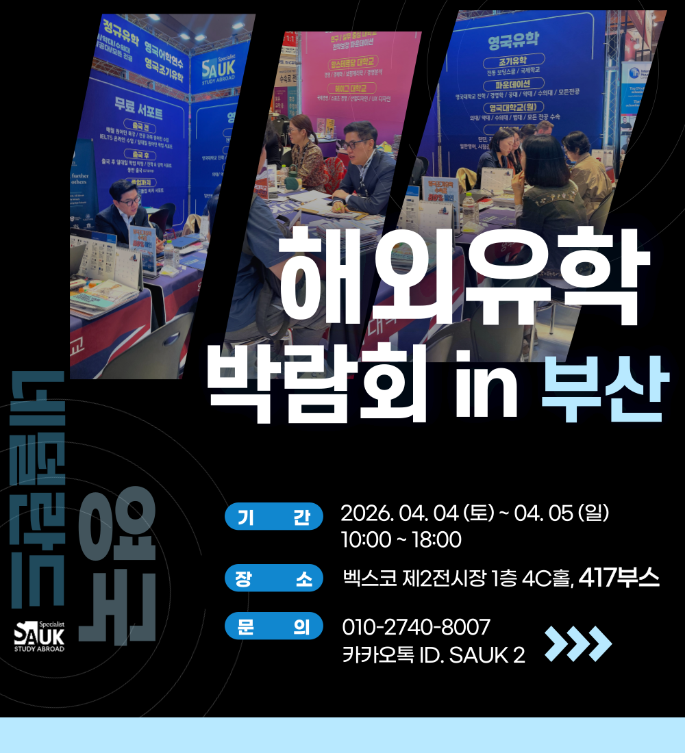 코엑스-해외유학-박람회_복사본-_1_-001.png