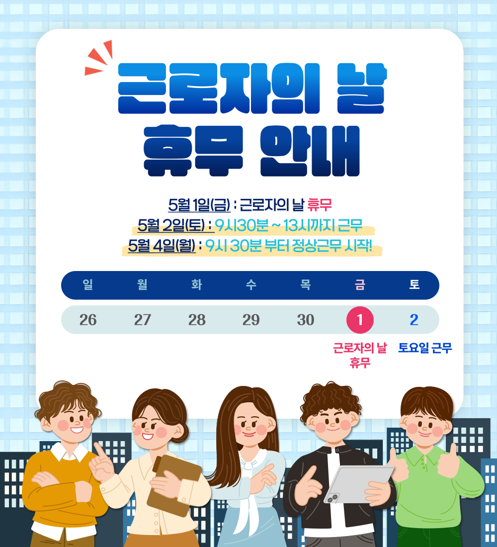 근로자의날-1000x1100-001.png