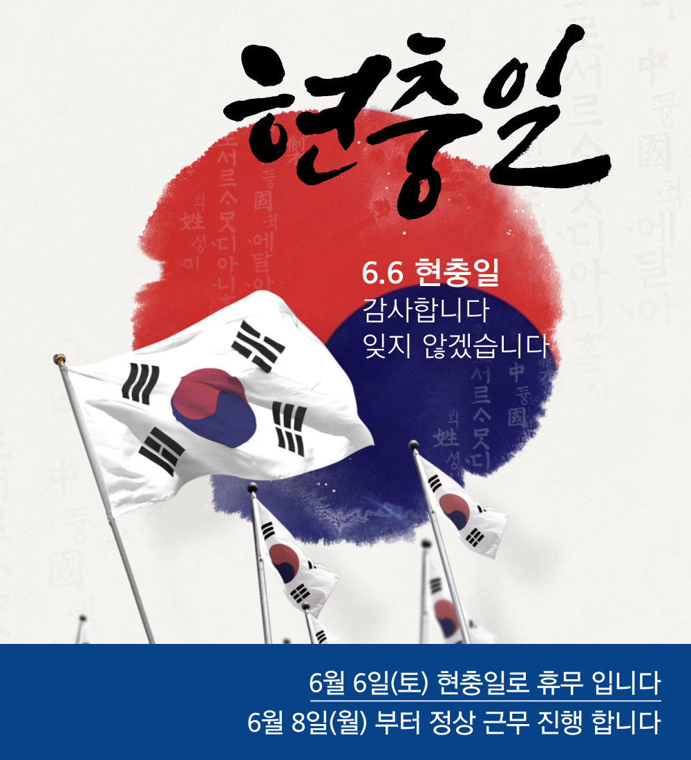 현충일-팝업-860x1100-내용-001.png