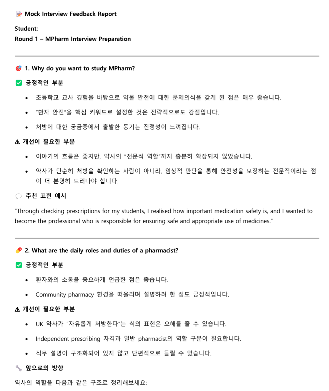 약대피드백.png