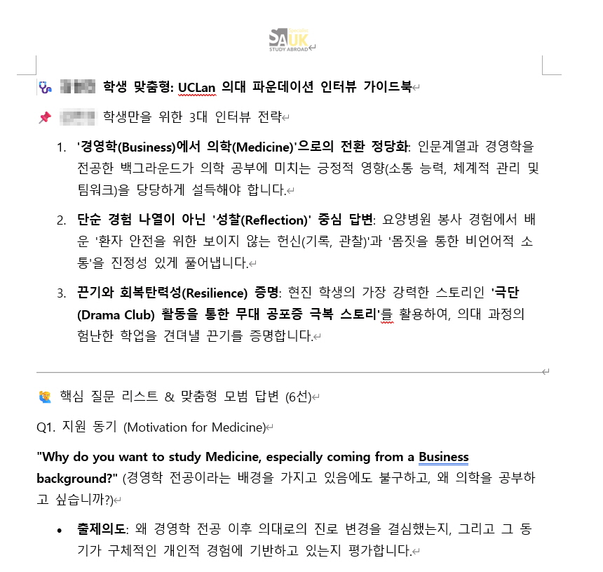 [꾸미기]222의대 인터뷰 가이드북.jpg