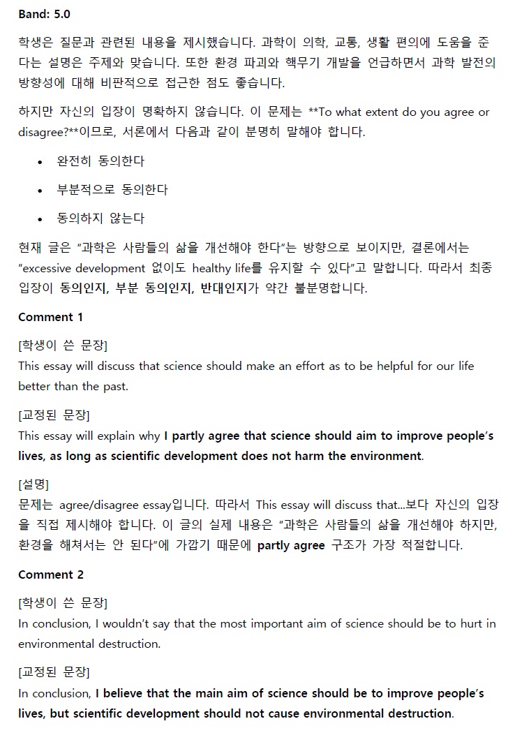 밴드별 Writing Comment.jpg