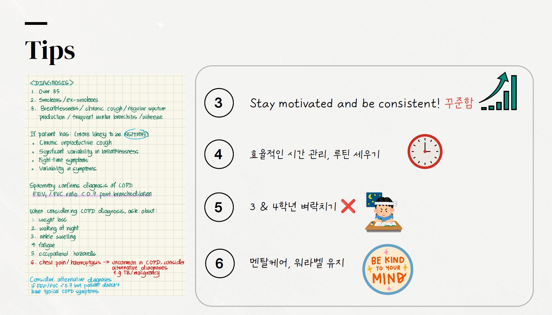 파운데이션 선배 비법노트 예시