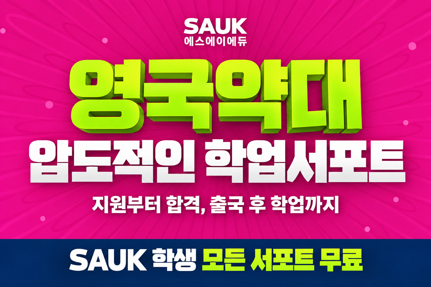 영국약대 성공 프로젝트