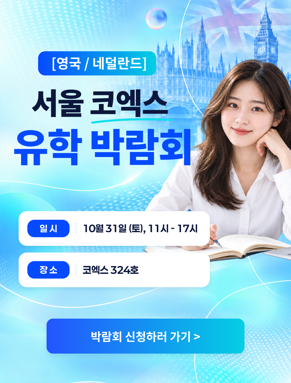 01 · 서울 코엑스 유학 박람회.jpg