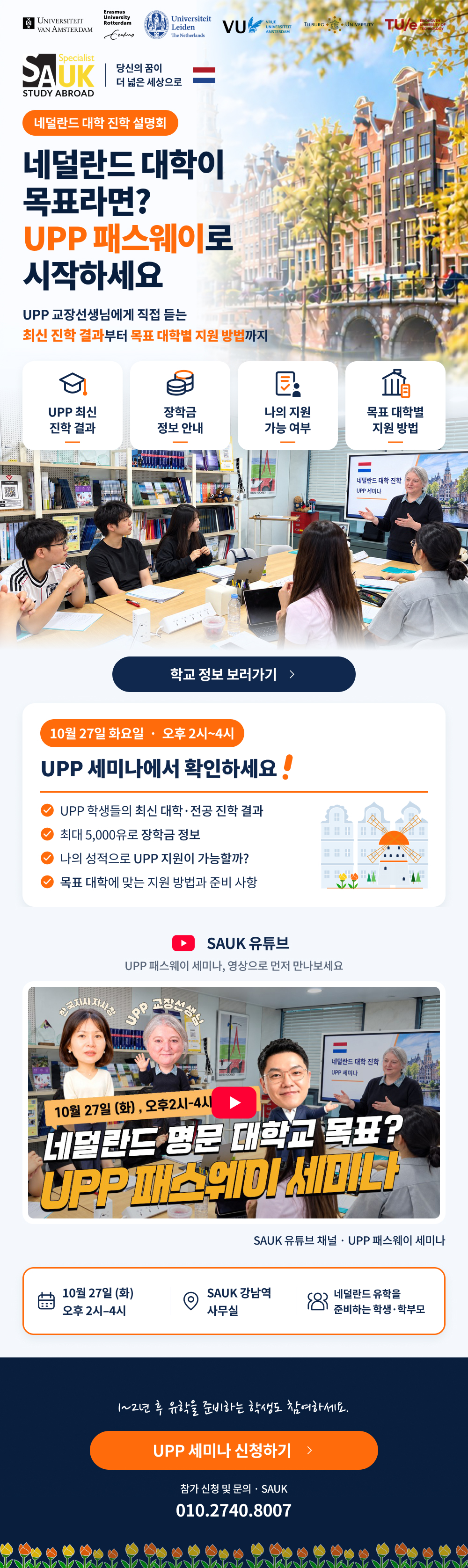 UPP 패스웨이 세미나 이벤트