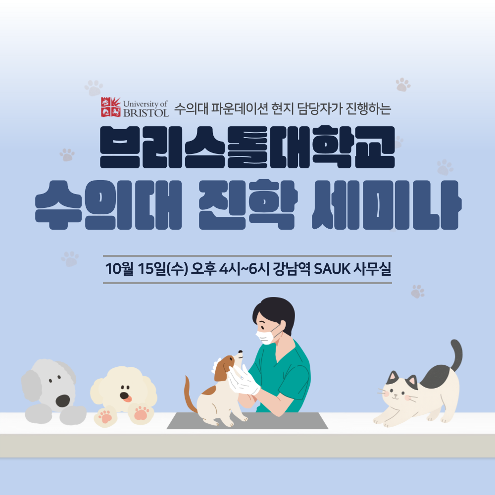 브리스톨-수의대-세미나_복사본-002.png
